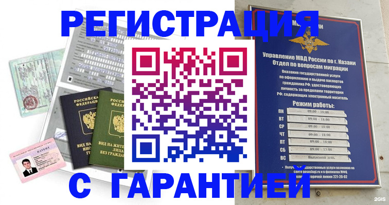 временная регистрация гарантия в Коле