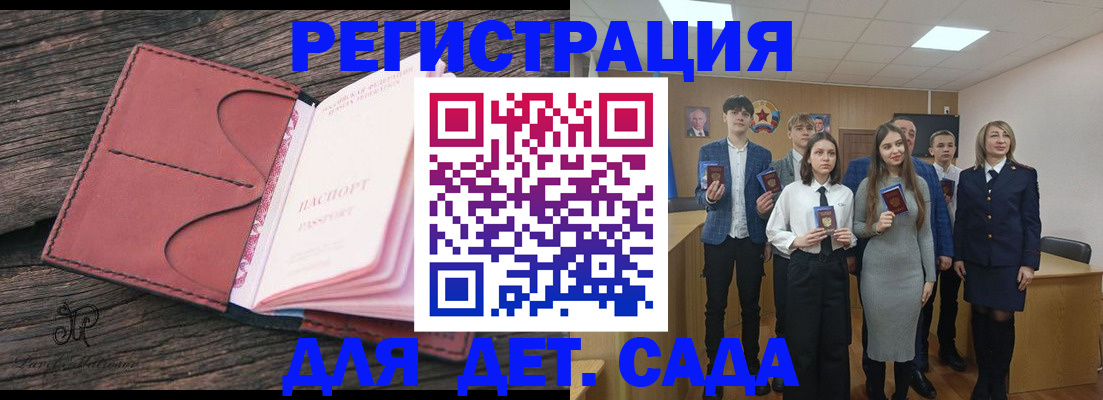 прописка 2025 в Коле