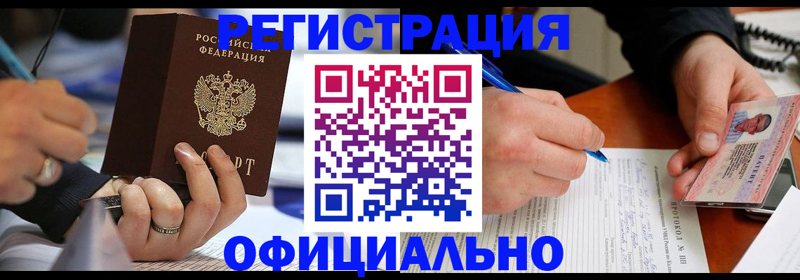 регистрация в Коле